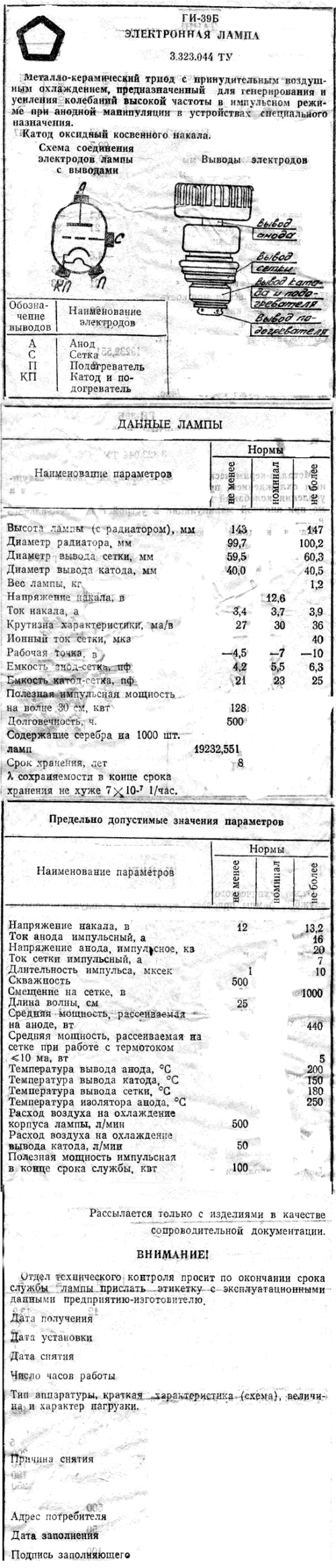 ГИ-39Б
