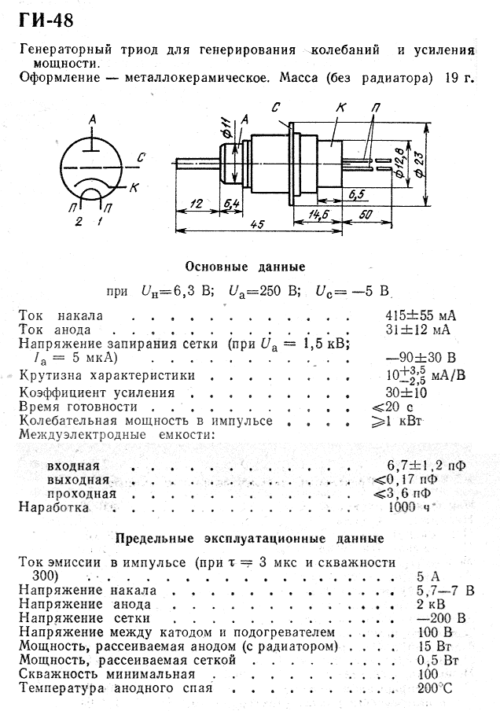 ГИ-48 без резьбы