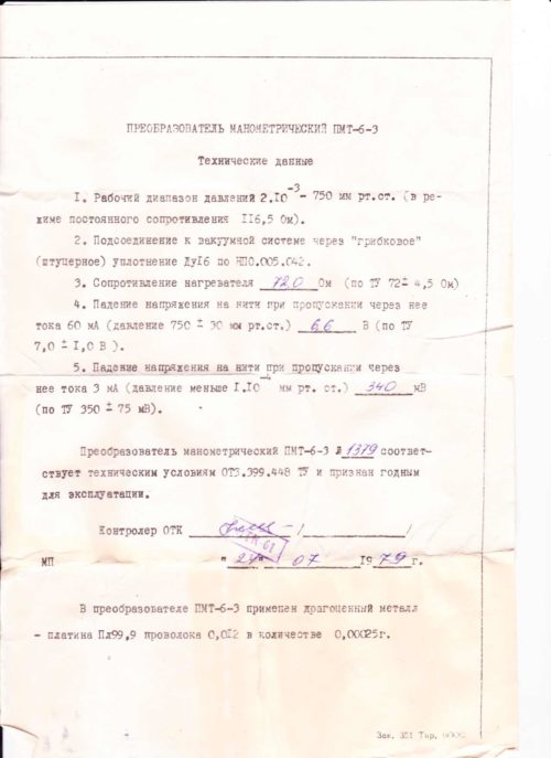 ПМТ-6-3