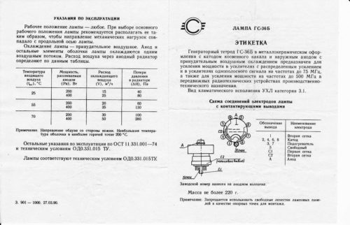 ГС-36Б