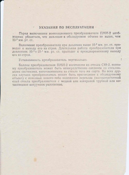 ПМИ-2