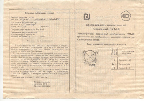 ПМТ-4М