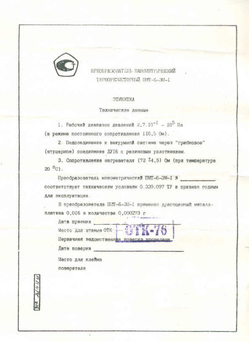 ПМТ-6-3М-1