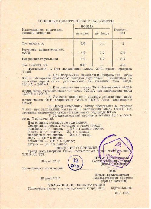 ГМ-70