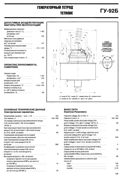 ГУ-92Б