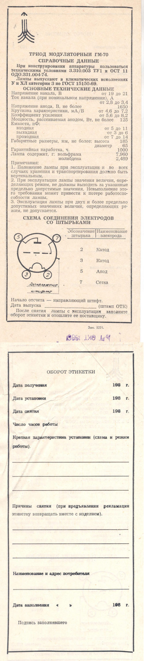ГМ-70