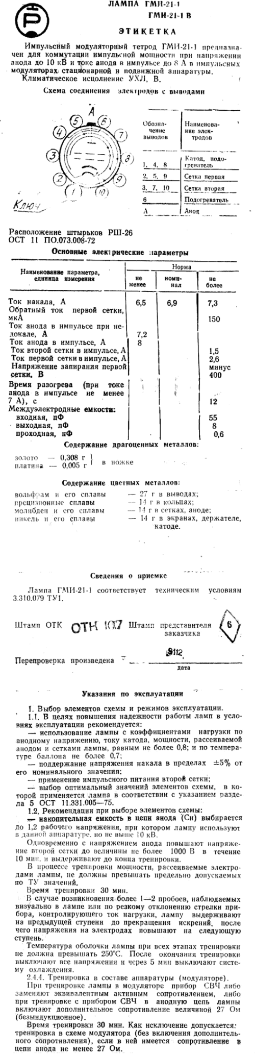 ГМИ-21-1