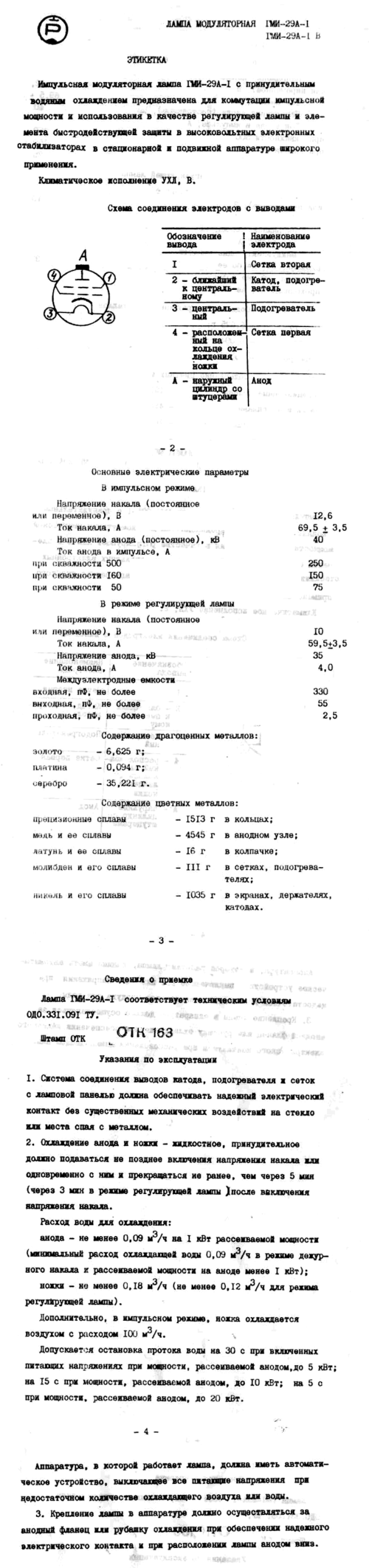 ГМИ-29А-1
