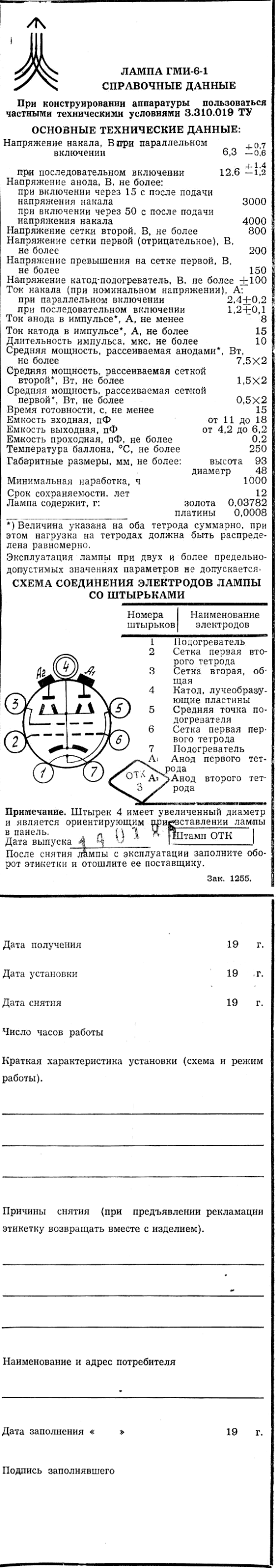 ГМИ-6-1