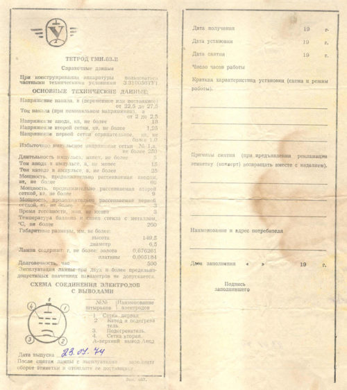 ГМИ-83В