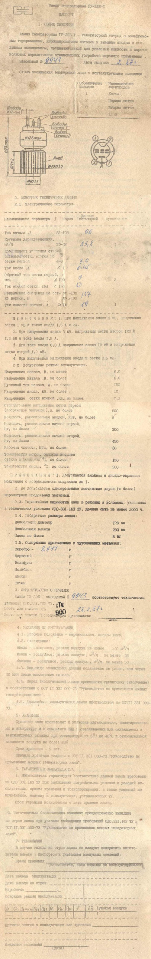 ГУ-39Б-1