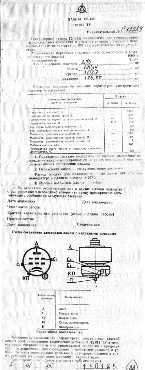 ГУ-43Б-1