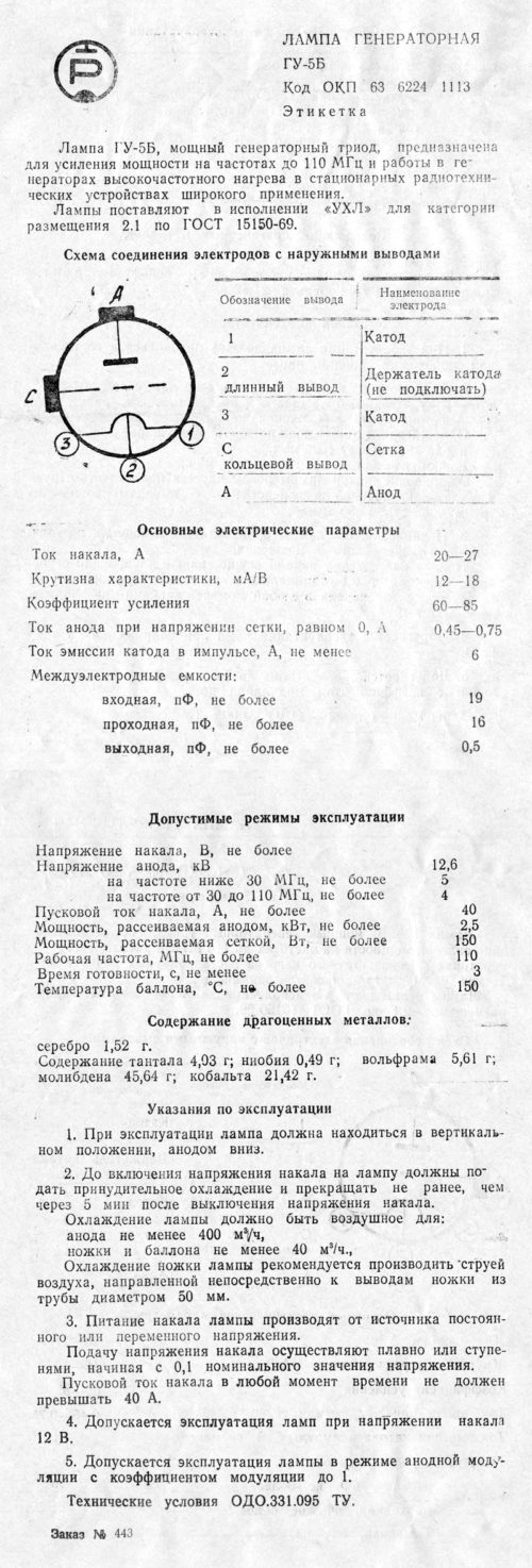 ГУ-5А