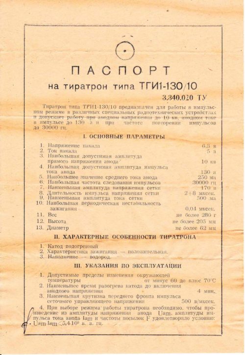 ТГИ1-130/10