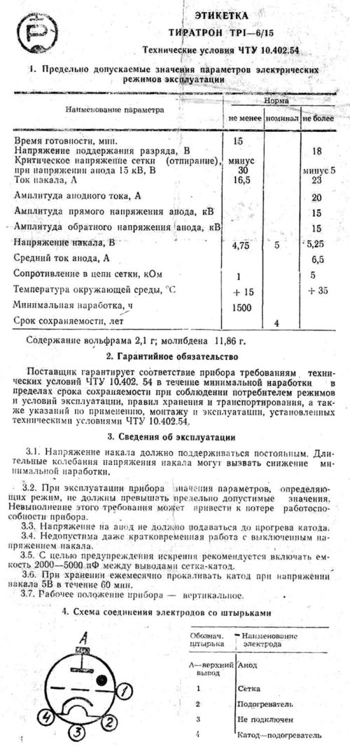 ТР1-6/15