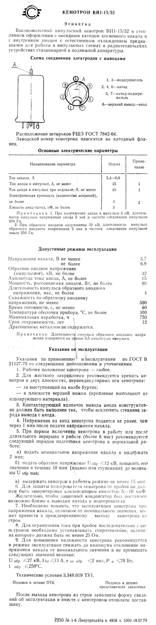 ВИ1-15/32