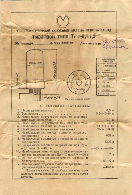 ТГ1-0,1/1,3