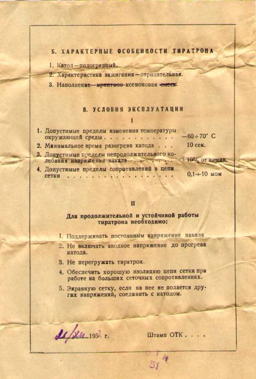 ТГ1-0,1/1,3