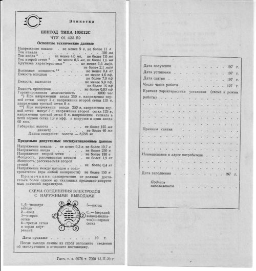 10Ж12С