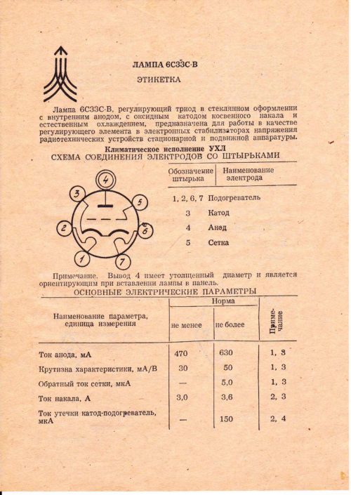 6С33С-в