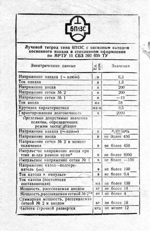 6П13С
