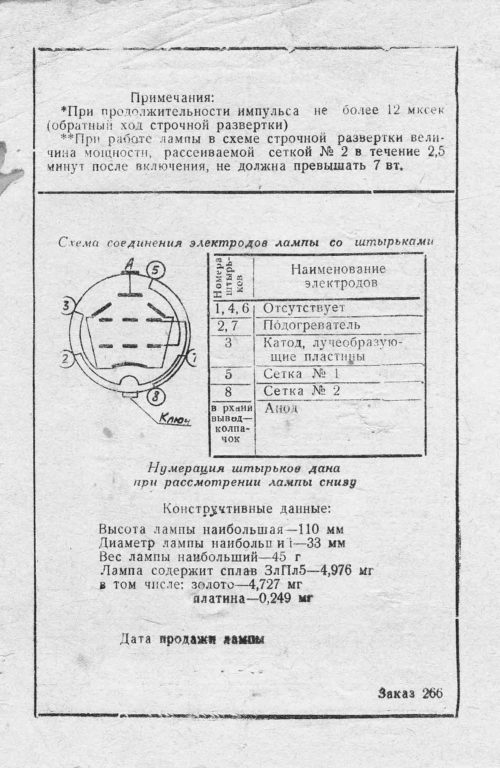 6П13С