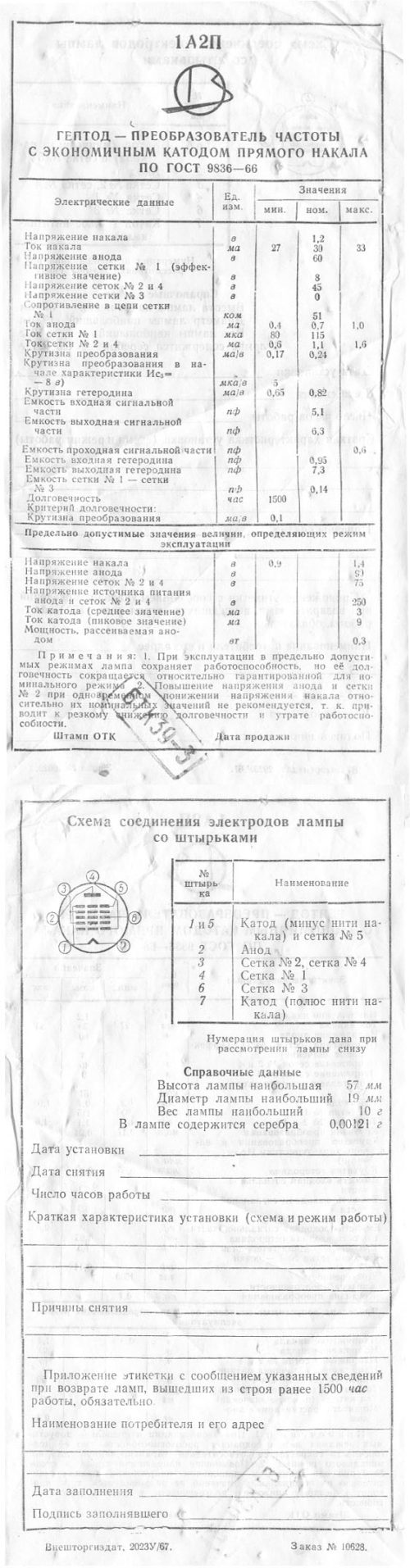 1А2П