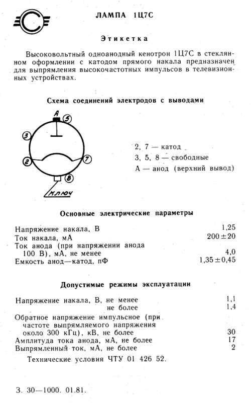 1Ц7С