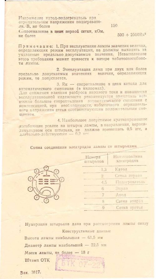 6Ж51П