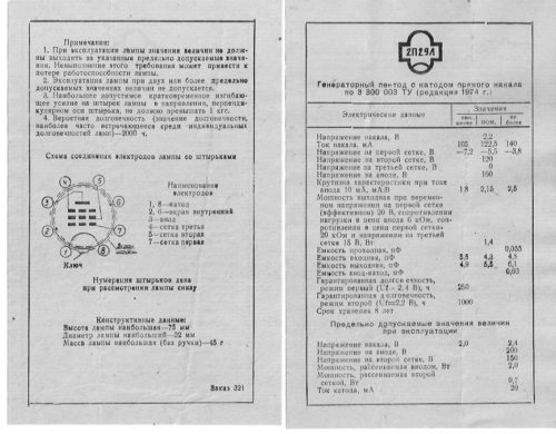 2П29Л