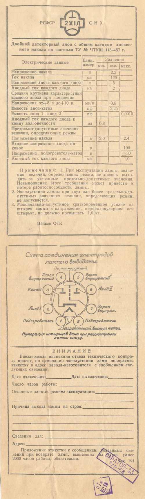 2Х1Л