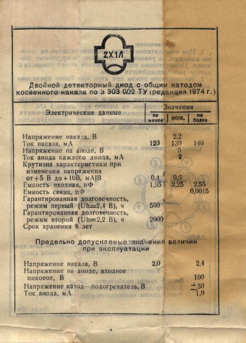 2Х1Л