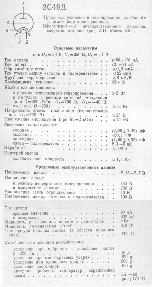 2С49Д