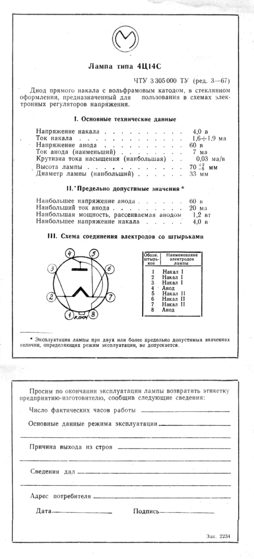 4Ц14С