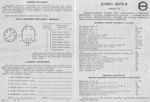 6Н17Б-В
