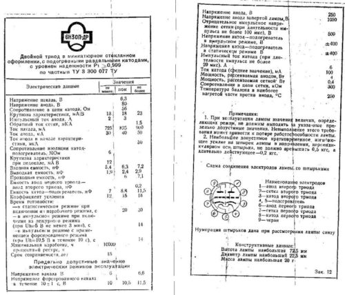 6Н30П-ЕВ