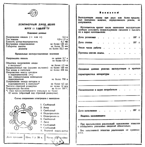 6Ц10П