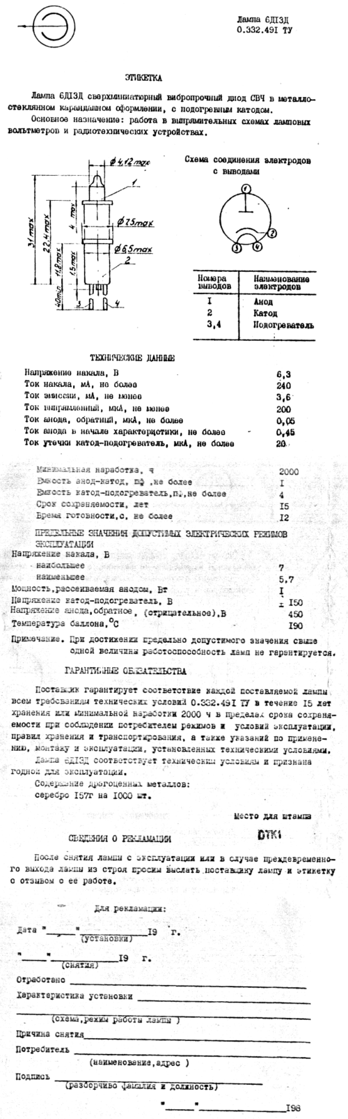 6Д13Д