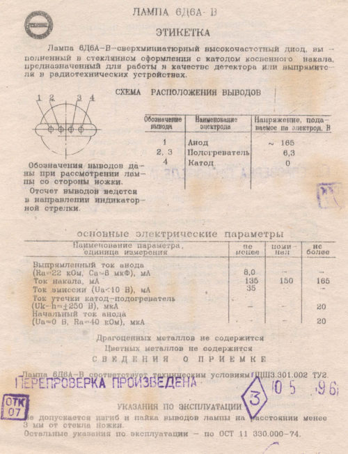 6Д6А-В