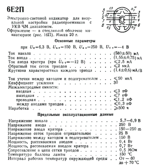 6Е2П