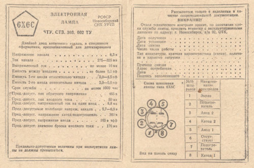 6Х6С
