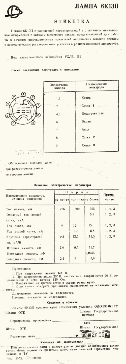 6К13П