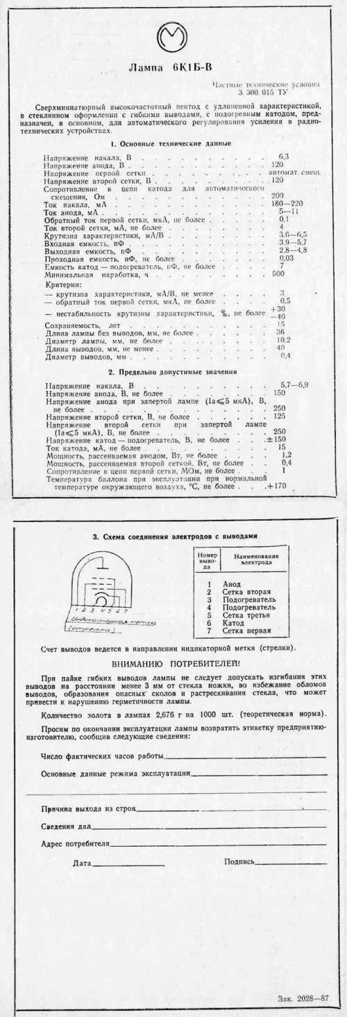 6К1Б-В