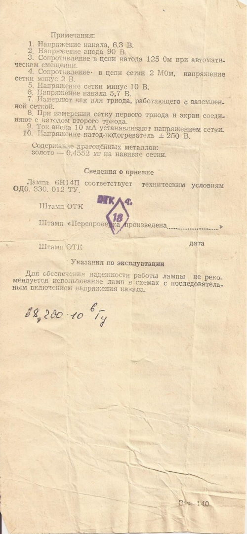 6Н14П