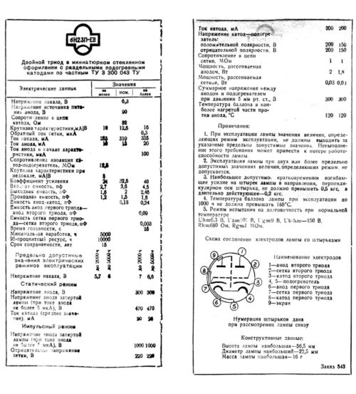 6Н23П-ЕВ