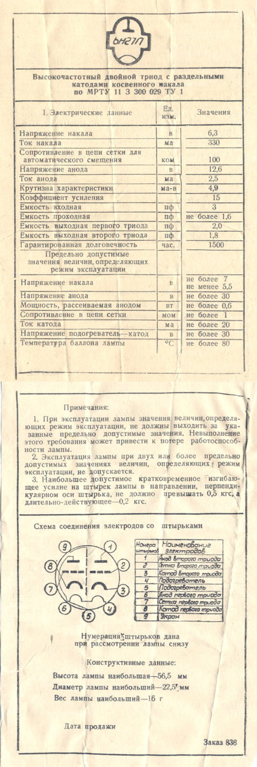 6Н27П