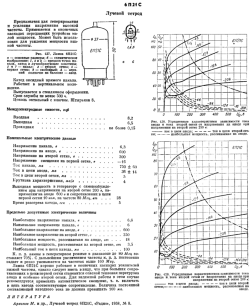 6П21С
