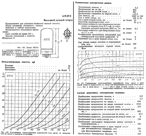 6П27С