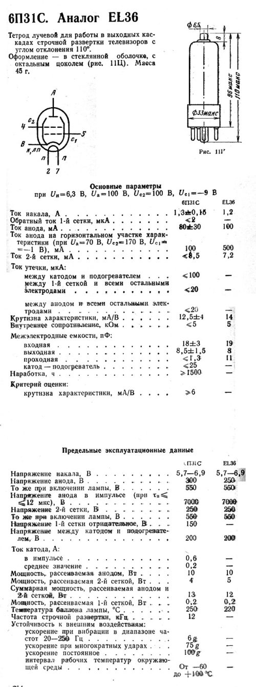 6П31С