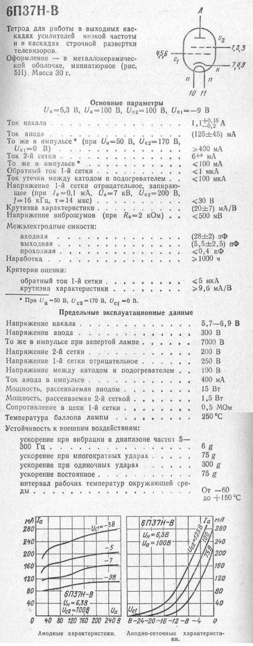 6П37Н-В